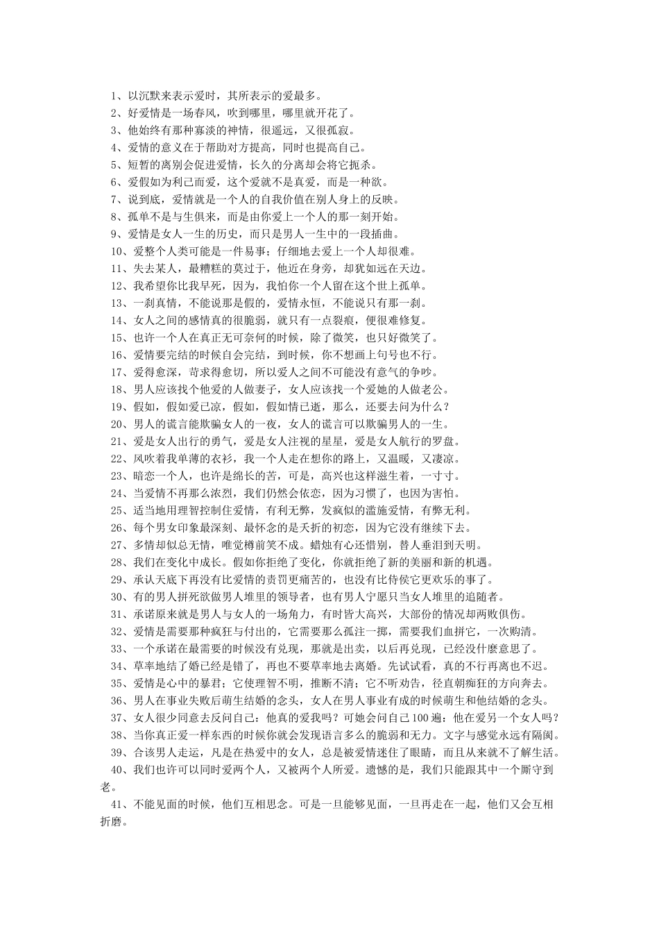 经典爱情短语-经典语录_第2页