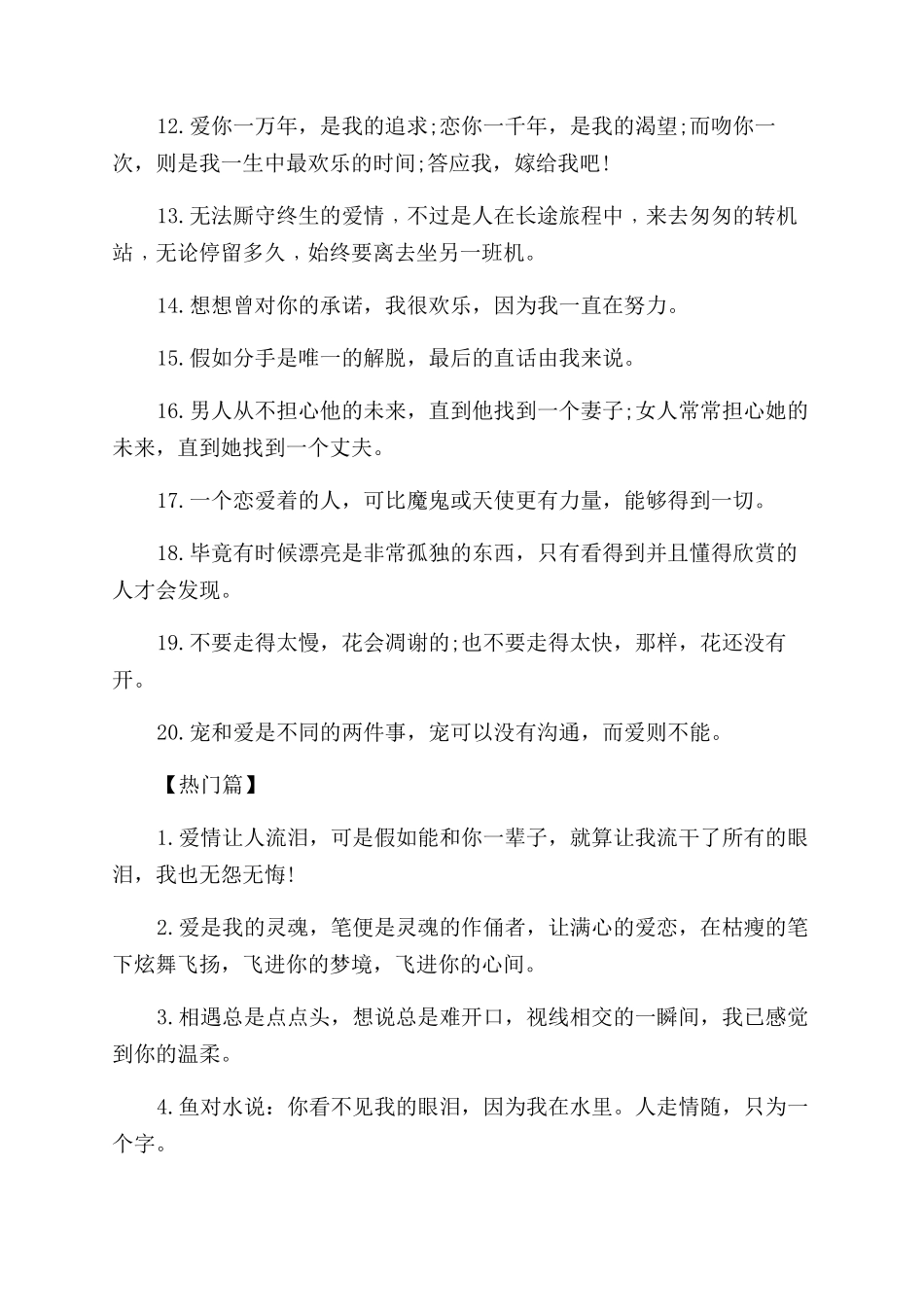 经典爱情表白名言哲理_第3页
