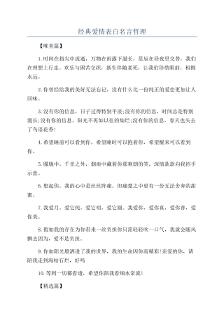 经典爱情表白名言哲理