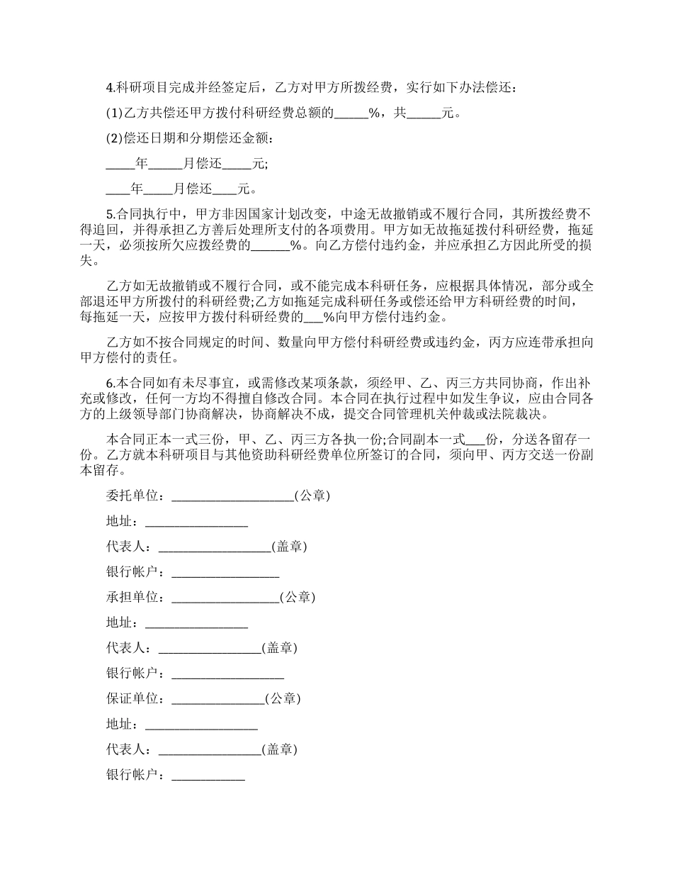 经典版委托开发合同范文_第2页