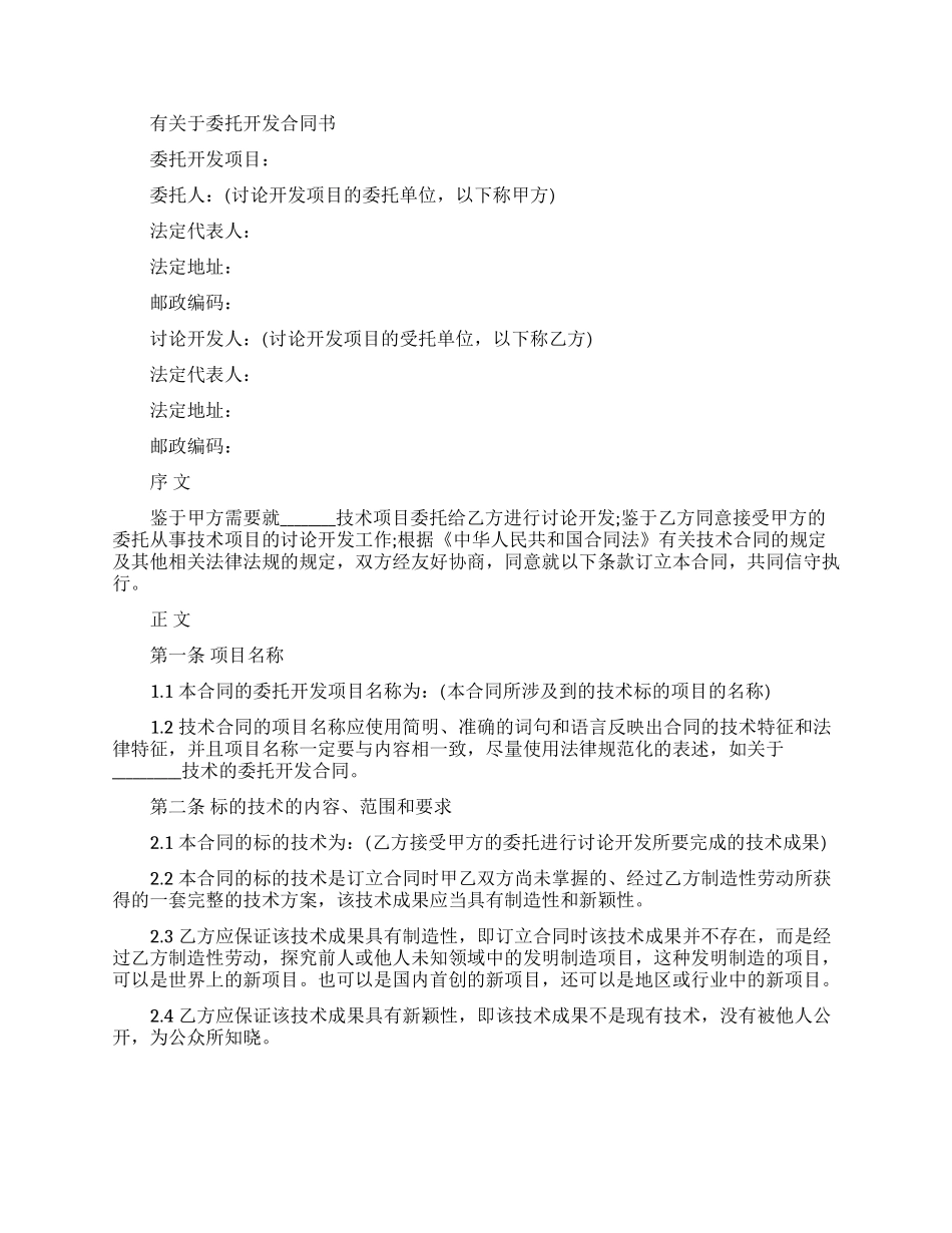 经典版委托开发合同范文_第3页