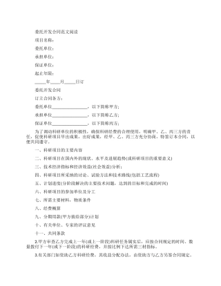 经典版委托开发合同范文