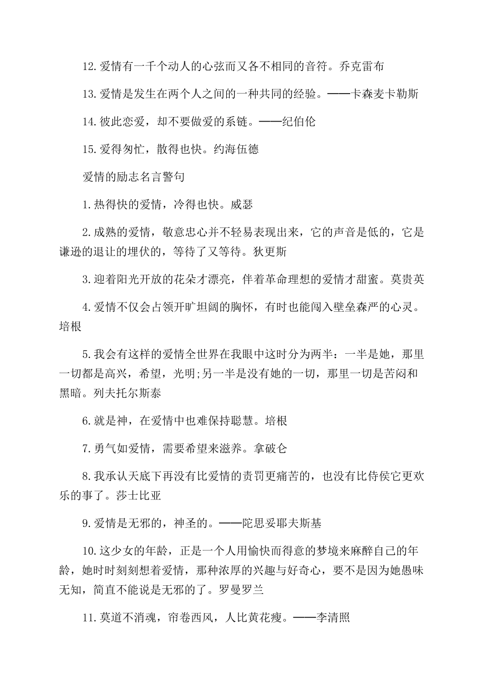 经典爱情短语名言_第3页