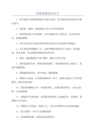 经典爱情短语名言