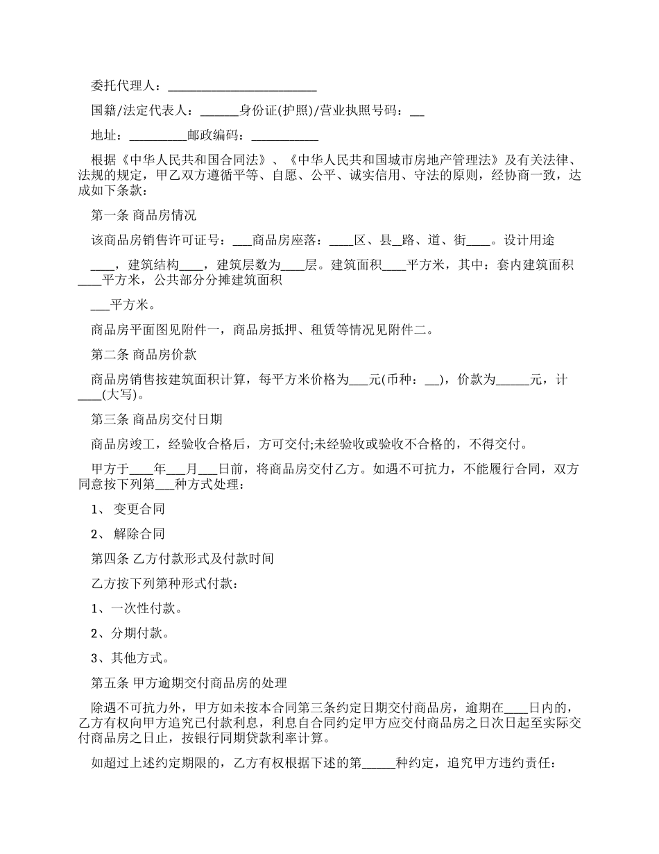 经典版购房合同范本范文合集_第3页