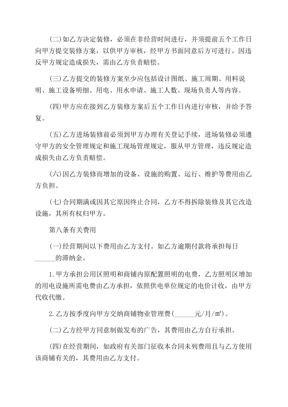 经典版店铺合伙经营合同范本_第3页