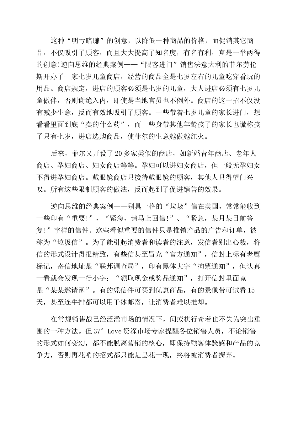 经典的10个逆向思维故事经典案例关于逆向思维的小故事_第3页