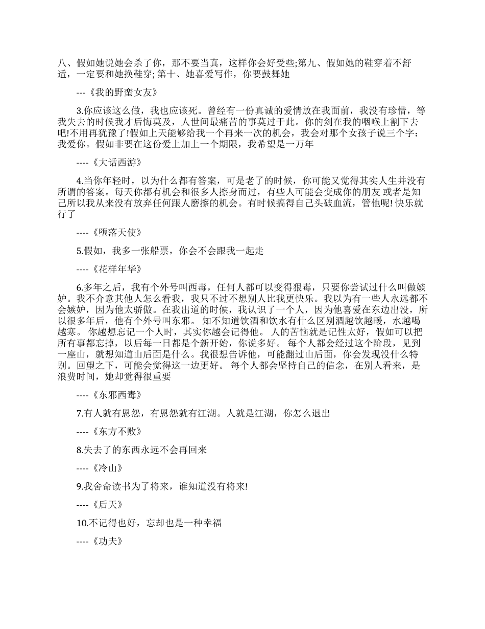 经典电影励志语录_第2页