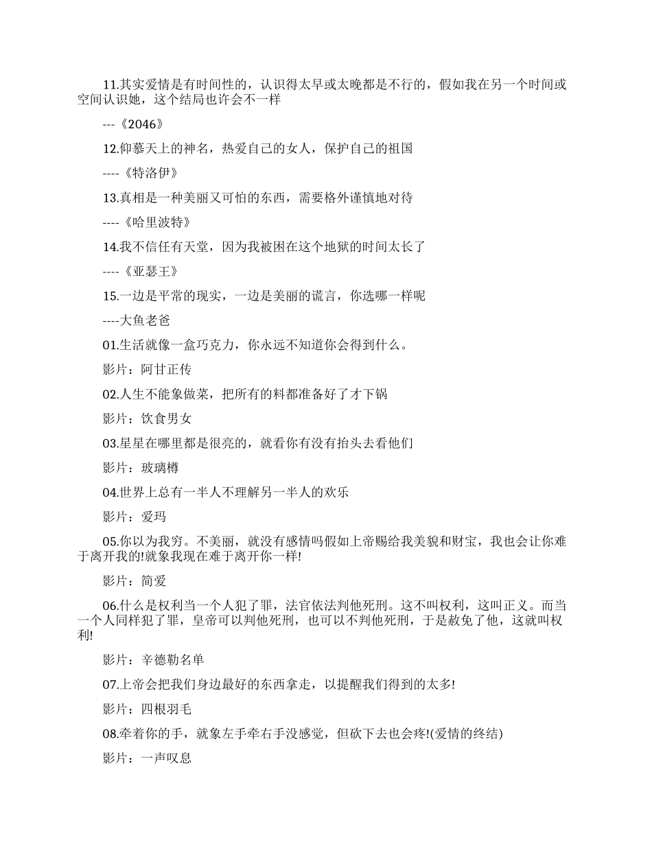 经典电影励志语录_第3页