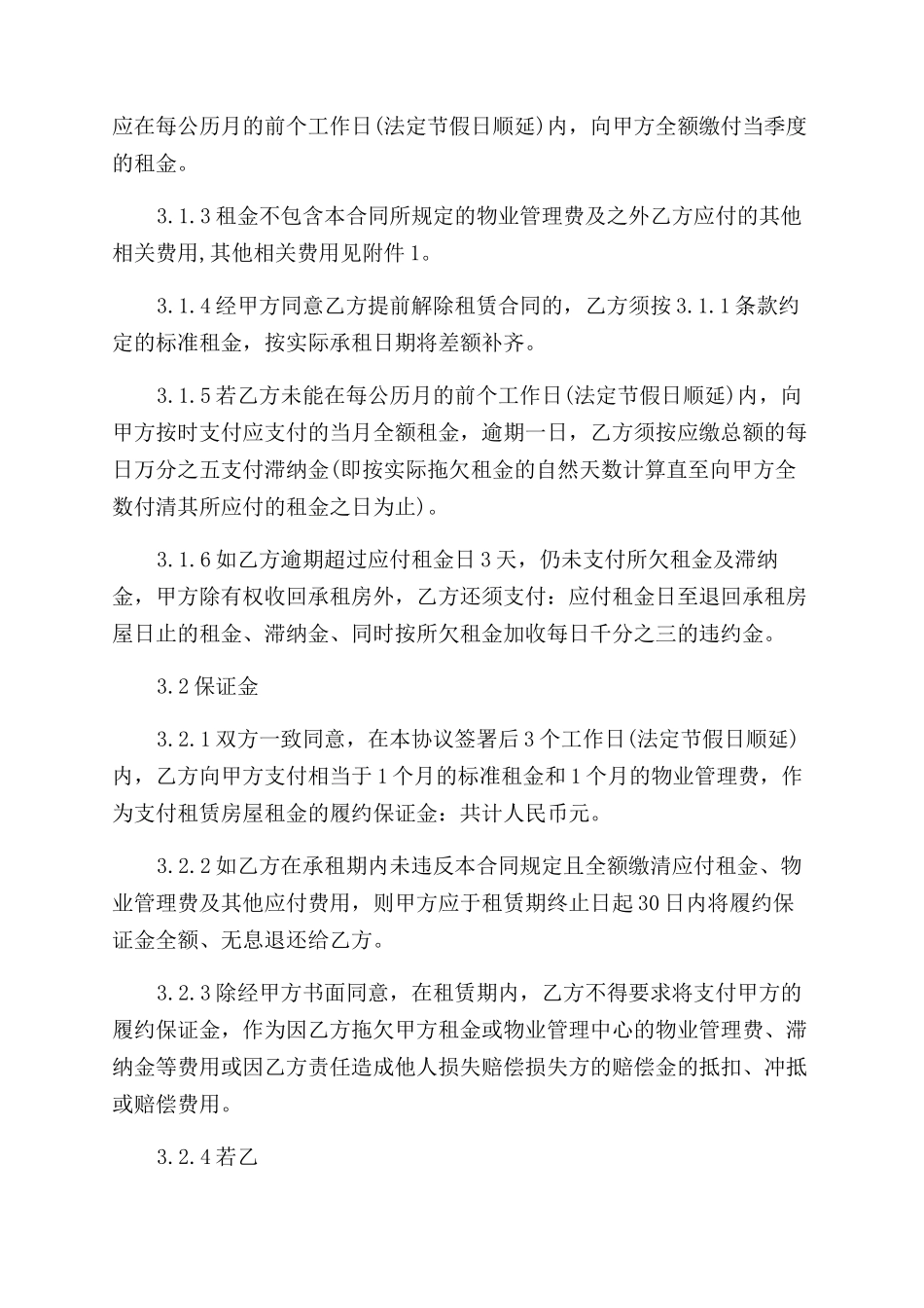 经典版公司办公室租赁合同范本_第2页