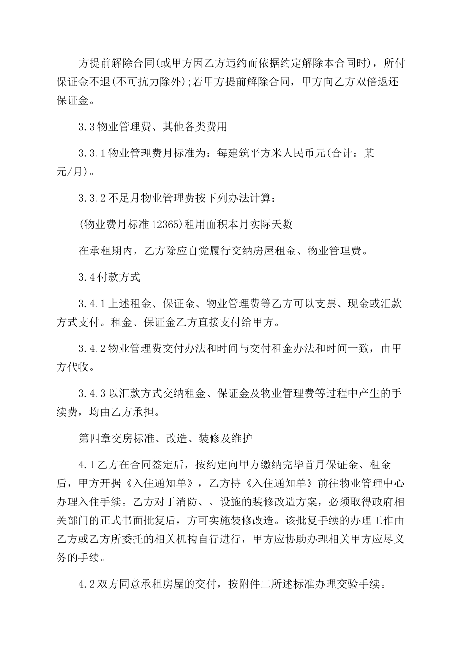 经典版公司办公室租赁合同范本_第3页
