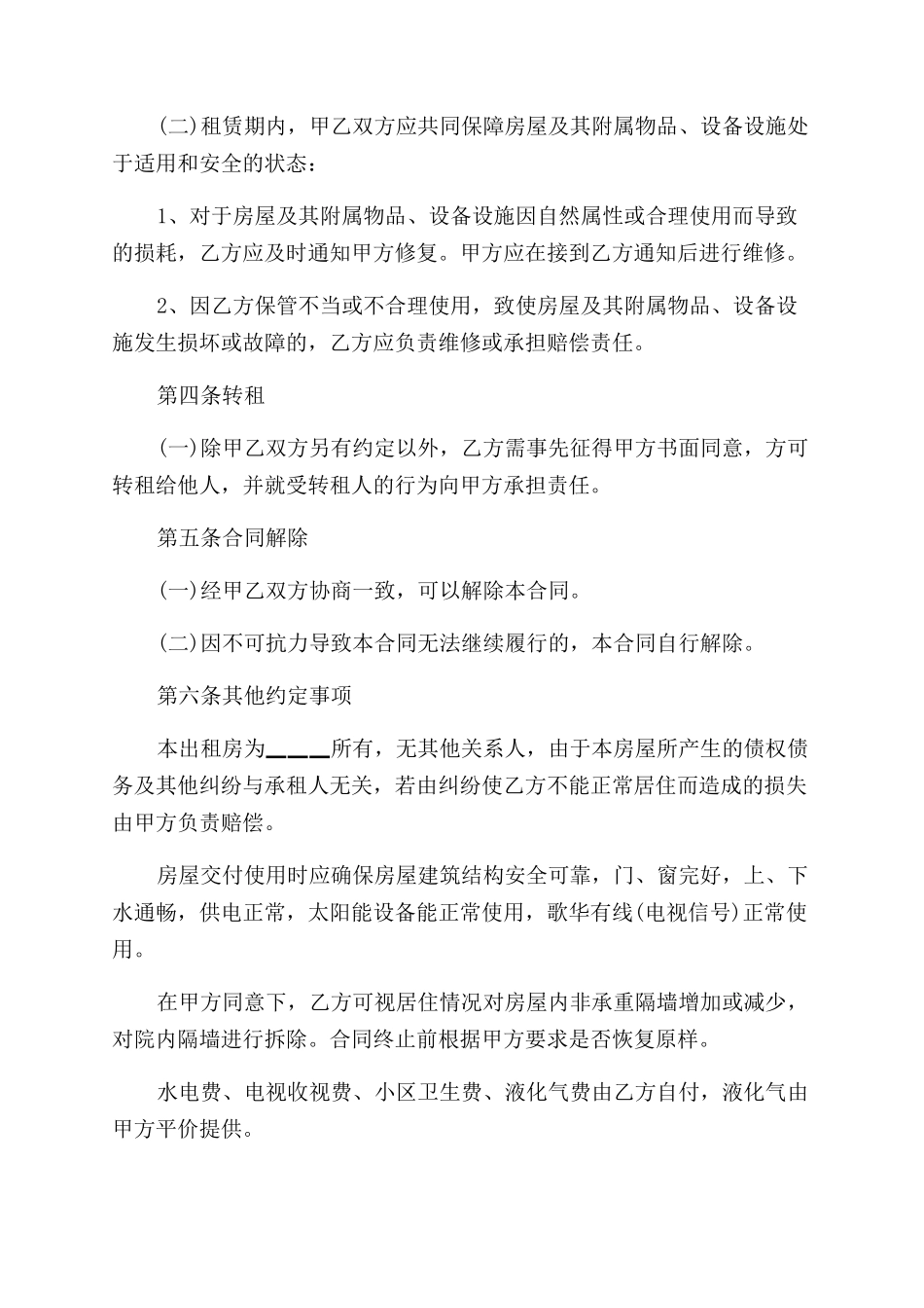 经典版公司租房合同范本_第2页