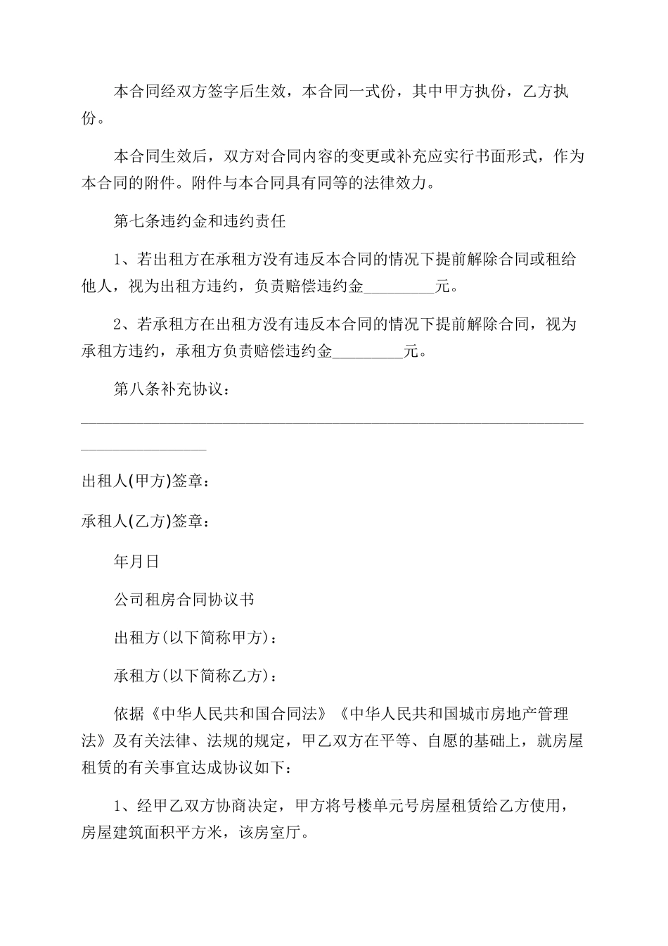 经典版公司租房合同范本_第3页