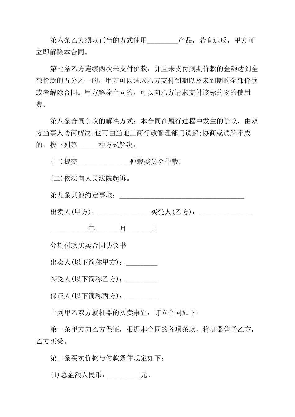 经典版分期付款购房合同范本_第2页