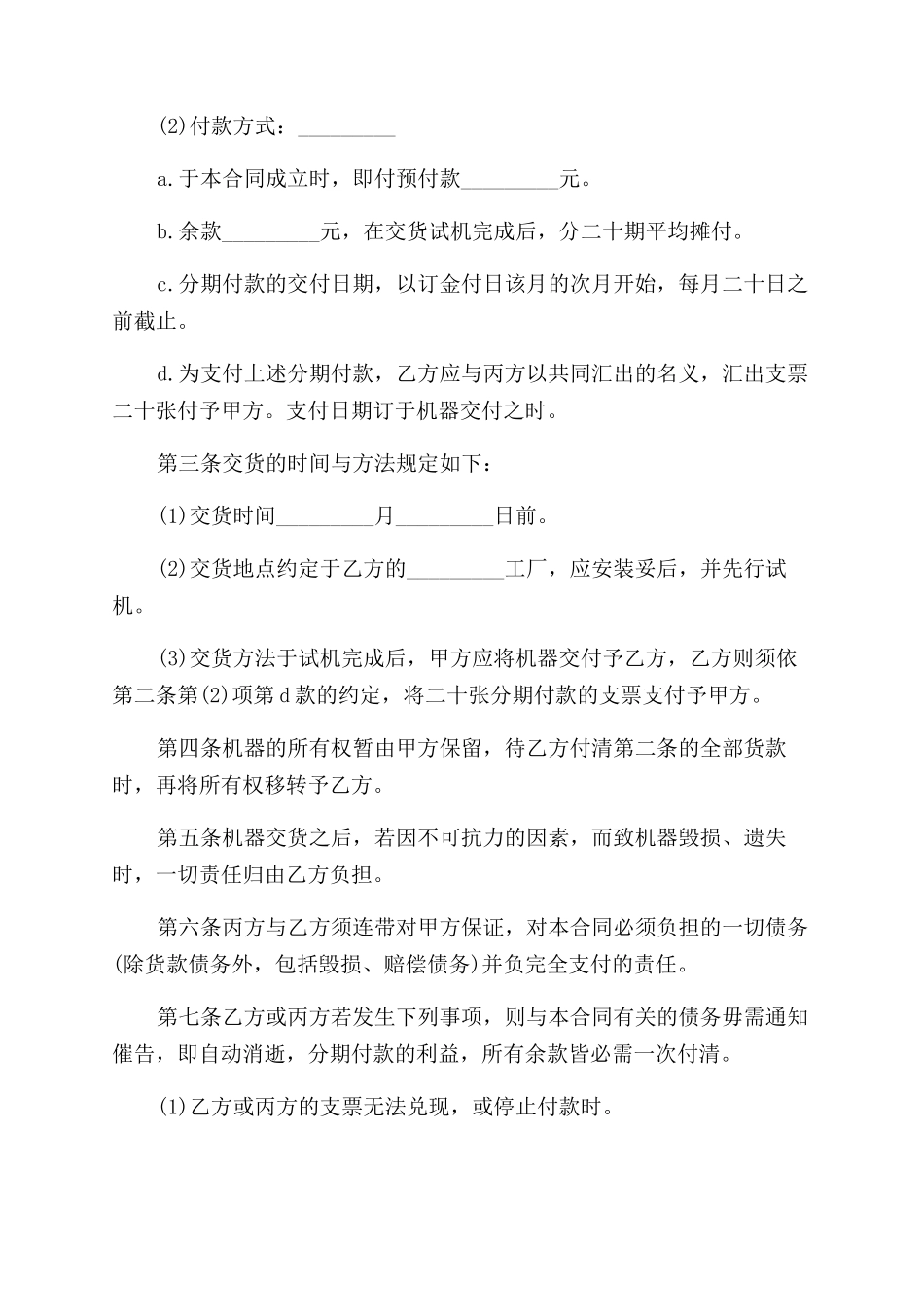 经典版分期付款购房合同范本_第3页