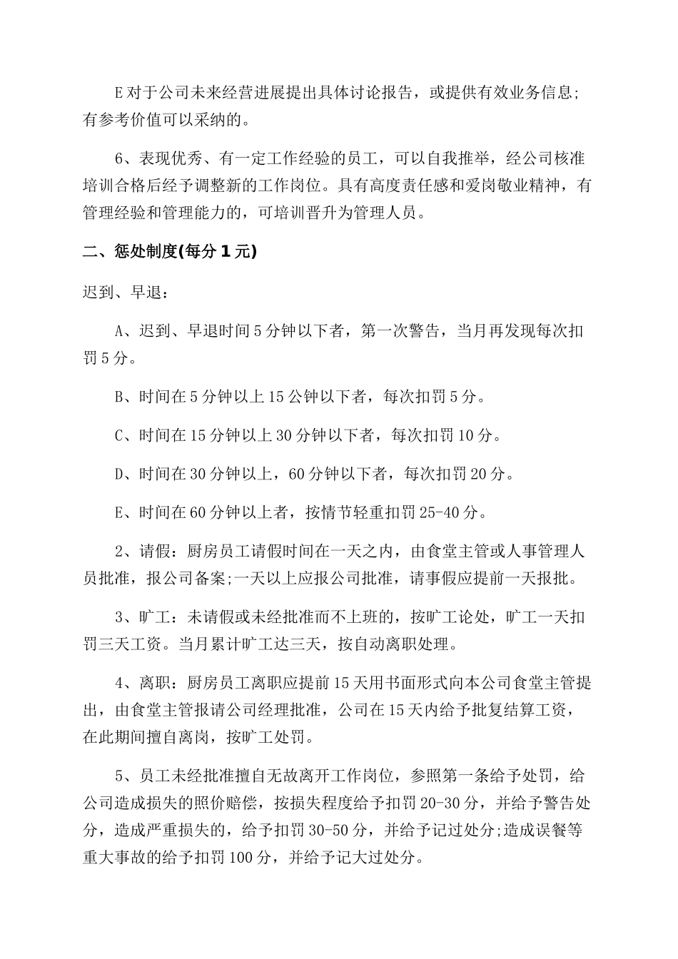 经典的公司奖惩制度_第2页