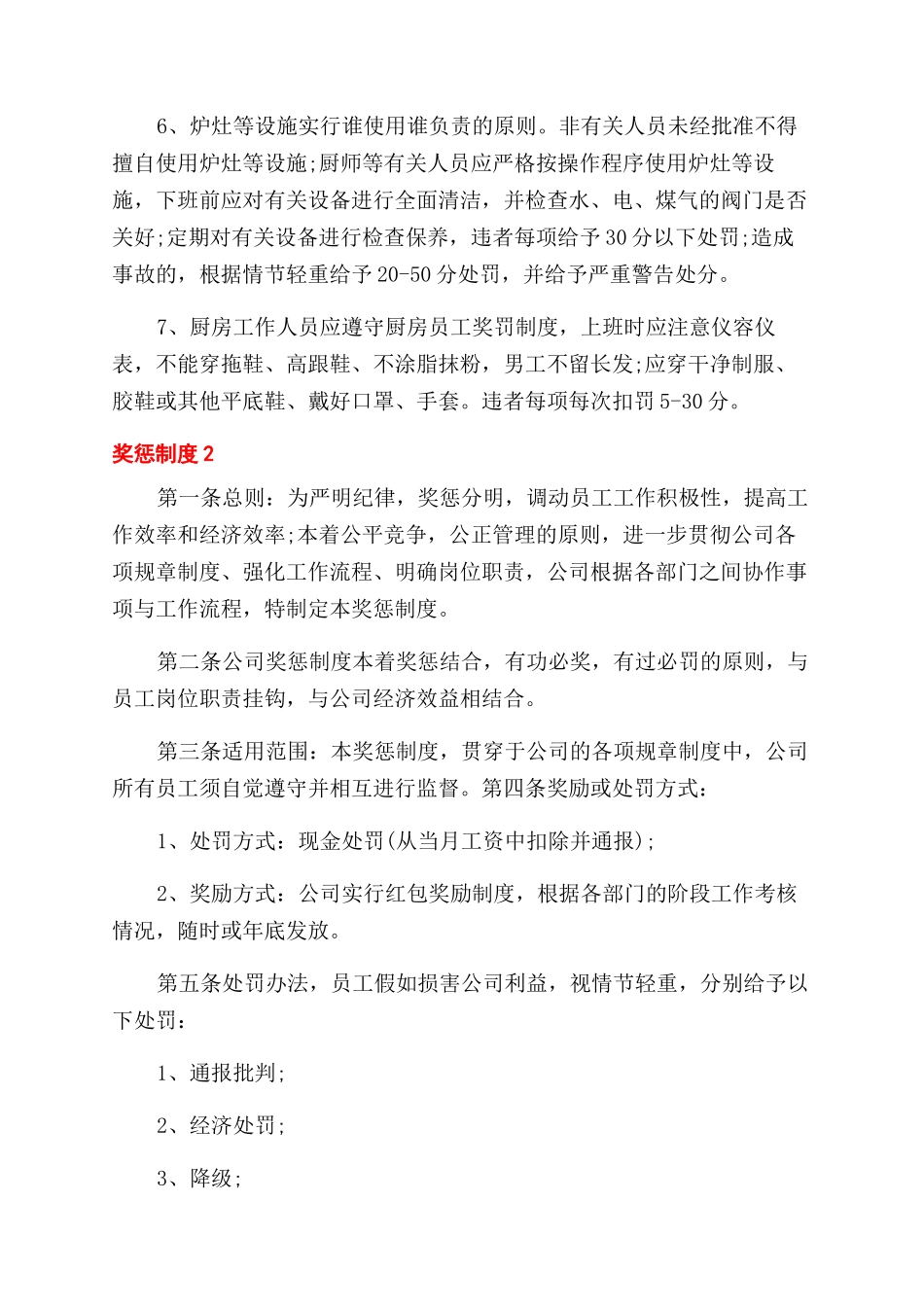 经典的公司奖惩制度_第3页