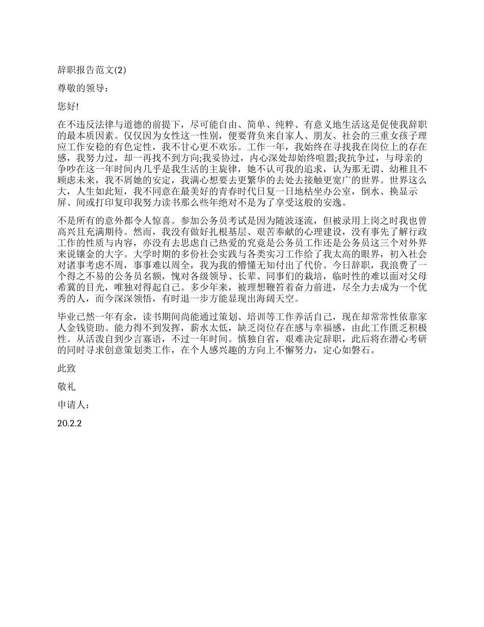 经典的公务员辞职报告_第1页