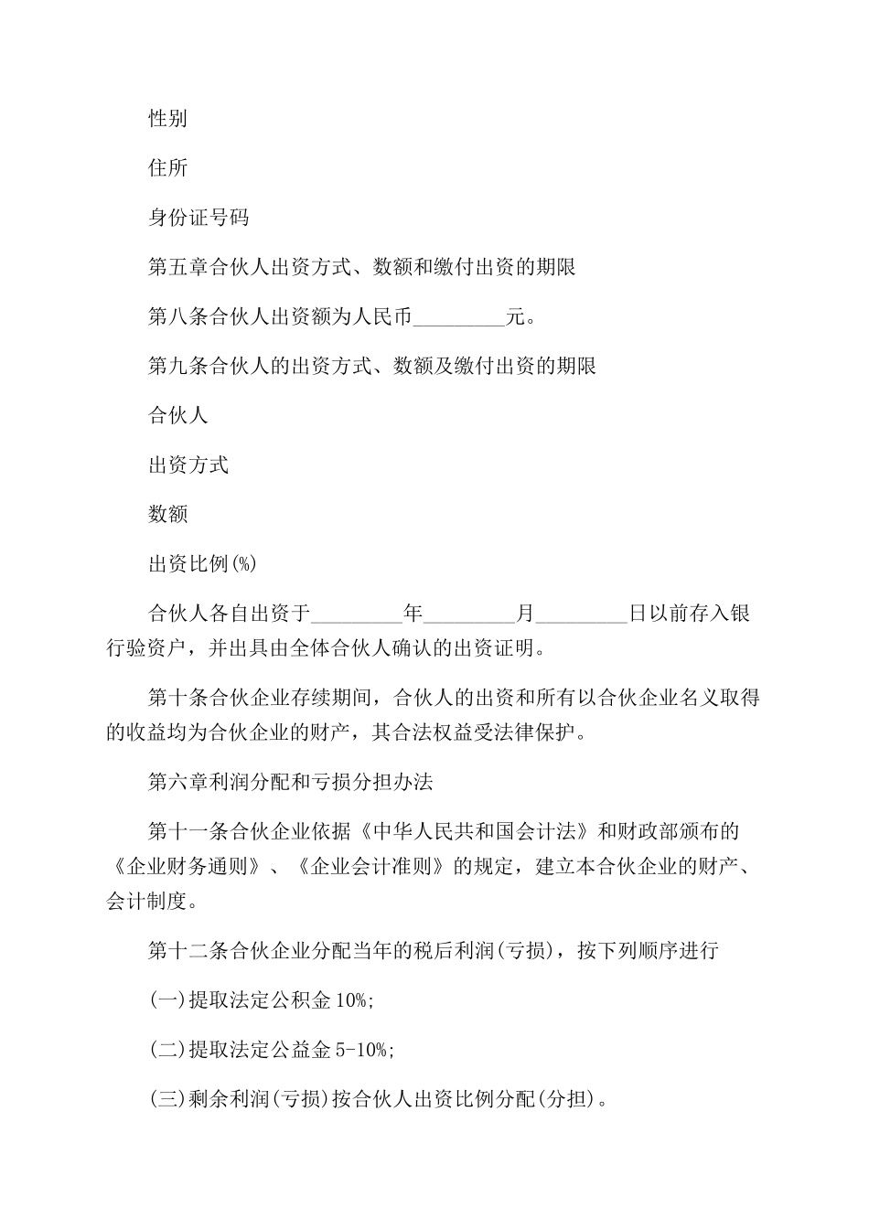 经典版合伙企业合伙_第2页