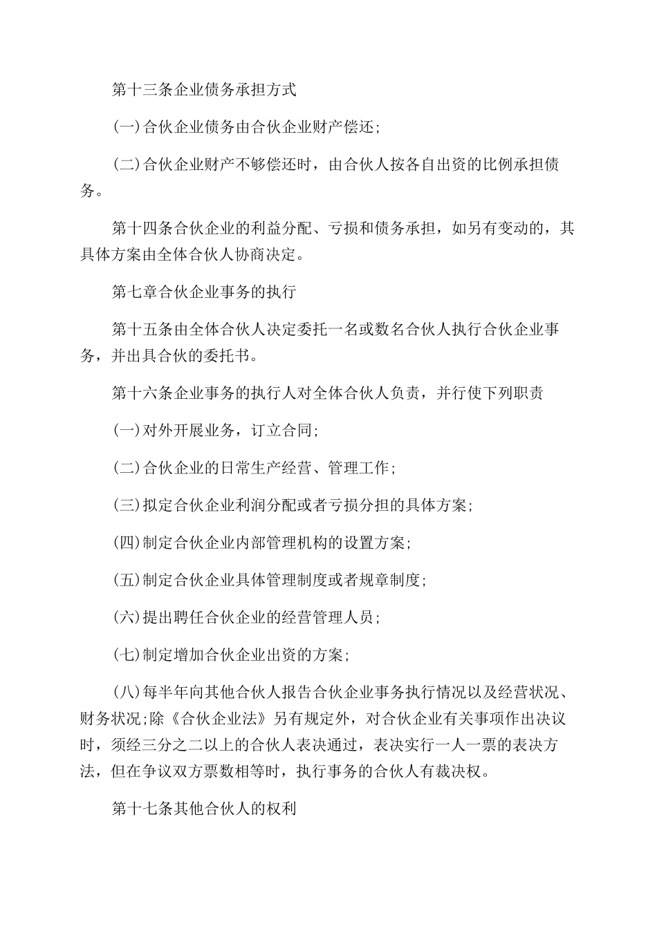 经典版合伙企业合伙_第3页