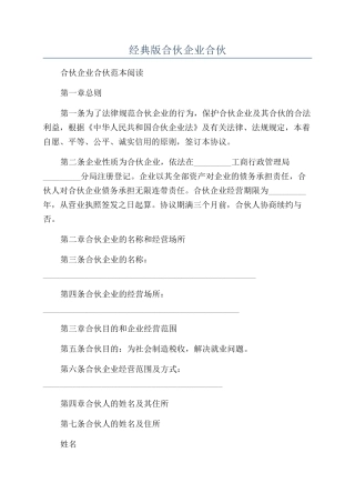经典版合伙企业合伙