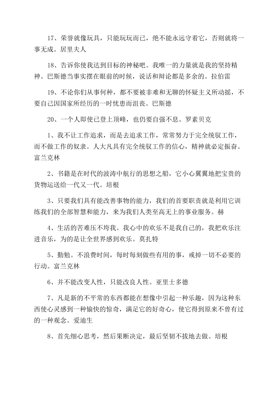 经典的名人哲理句子摘抄_第3页