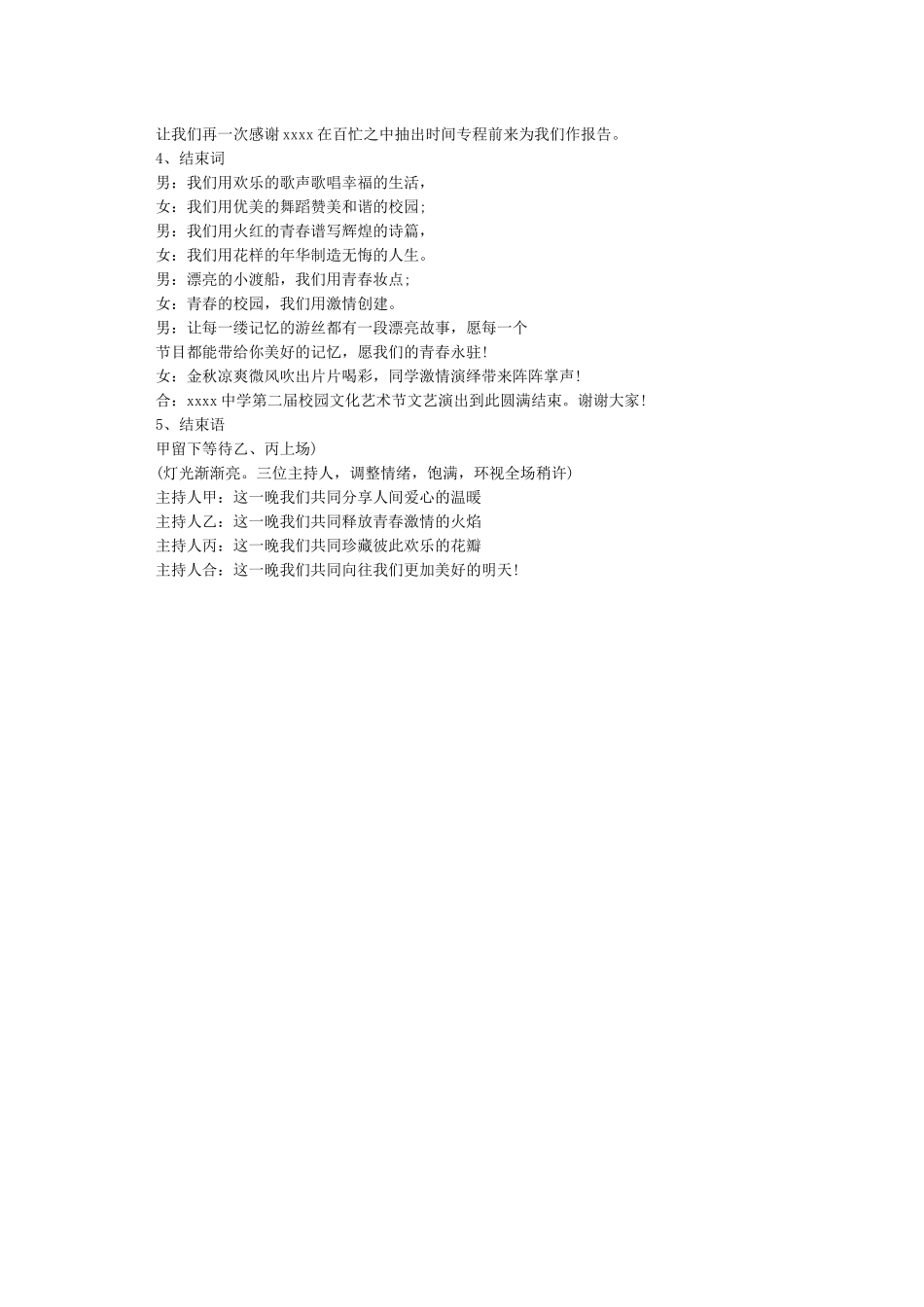 经典的主持人开场白和结束语-主持词_第2页