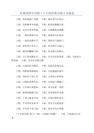 经典的四字对联7个字的经典对联大全精选