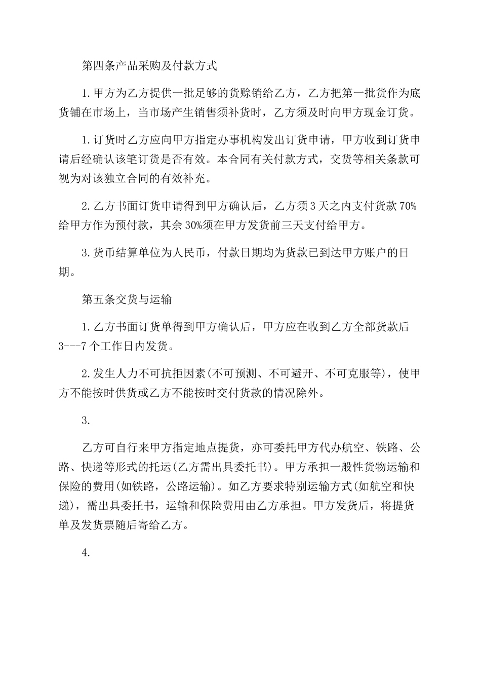 经典白酒代理合同范本_第2页