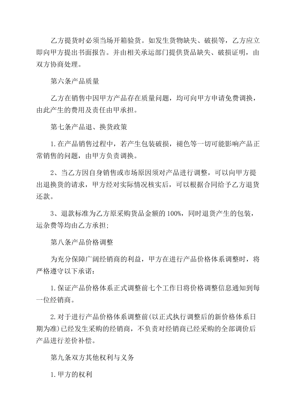 经典白酒代理合同范本_第3页