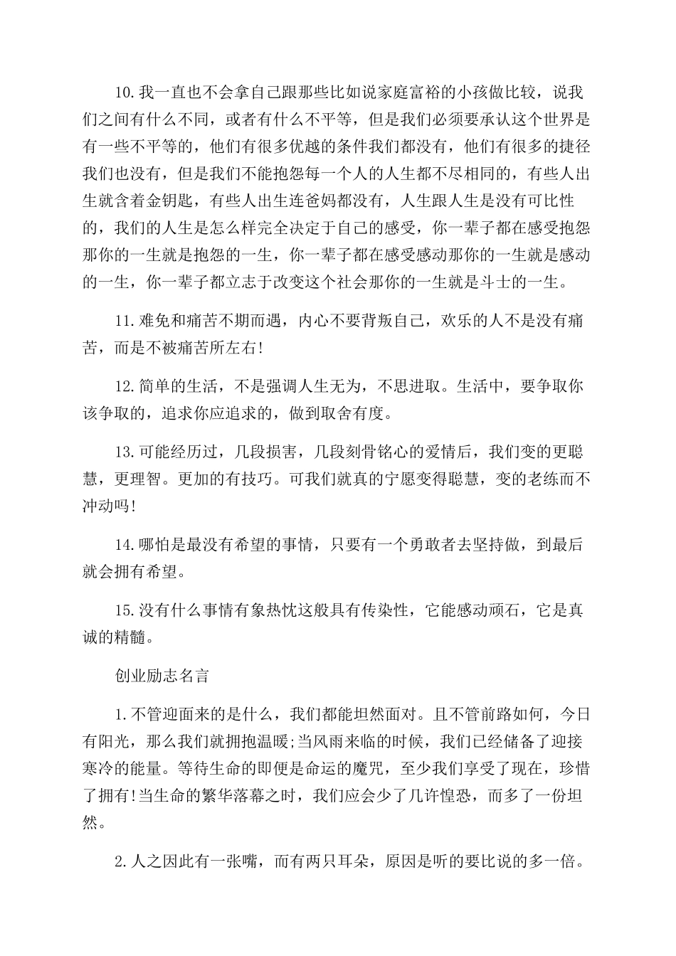 经典的创业励志名言警句_第2页