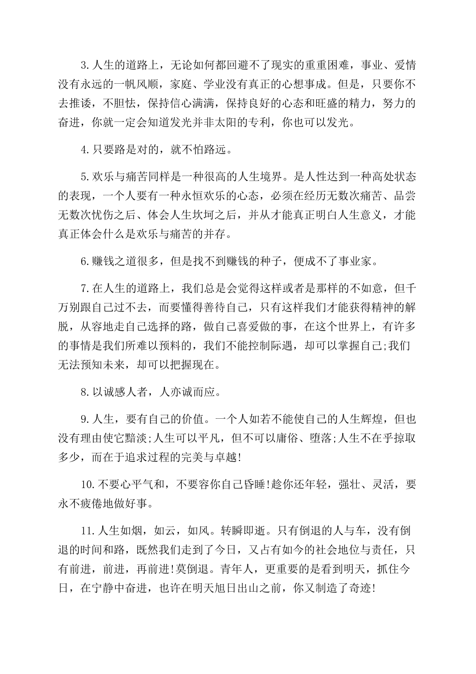 经典的创业励志名言警句_第3页