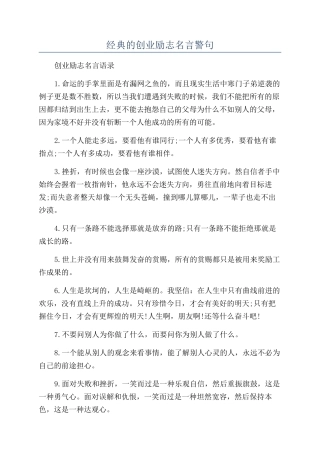 经典的创业励志名言警句