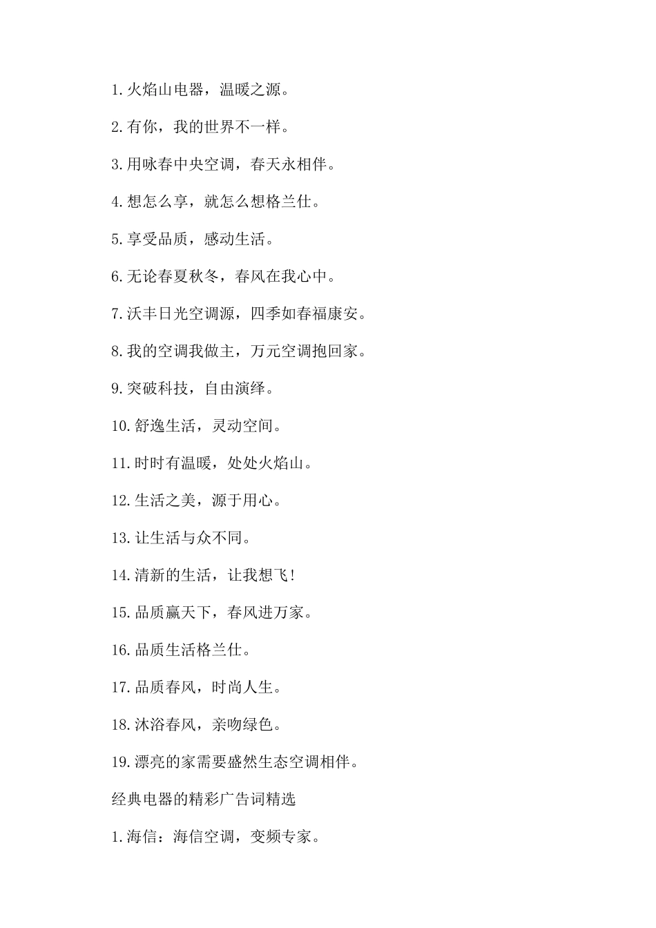 经典电器的创意广告词大全_第2页