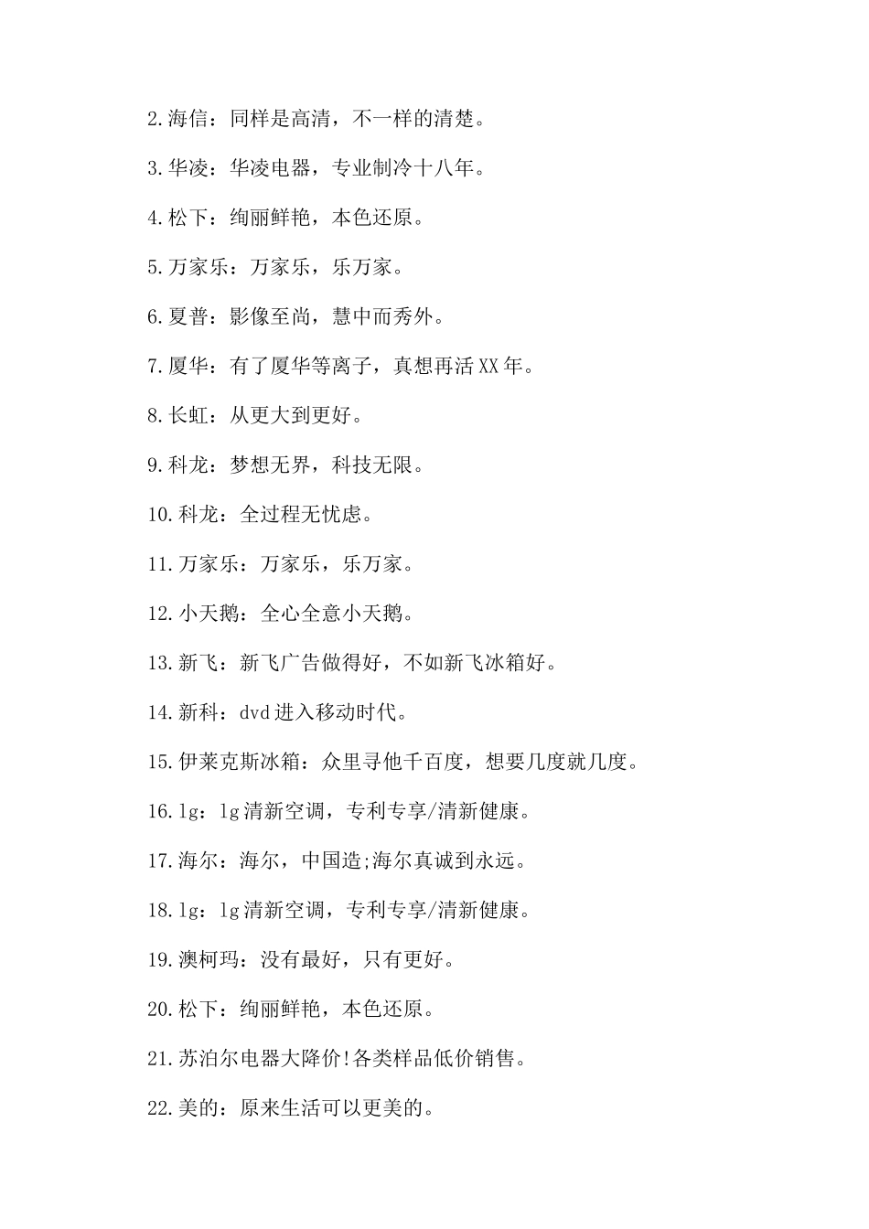 经典电器的创意广告词大全_第3页