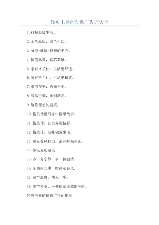 经典电器的创意广告词大全