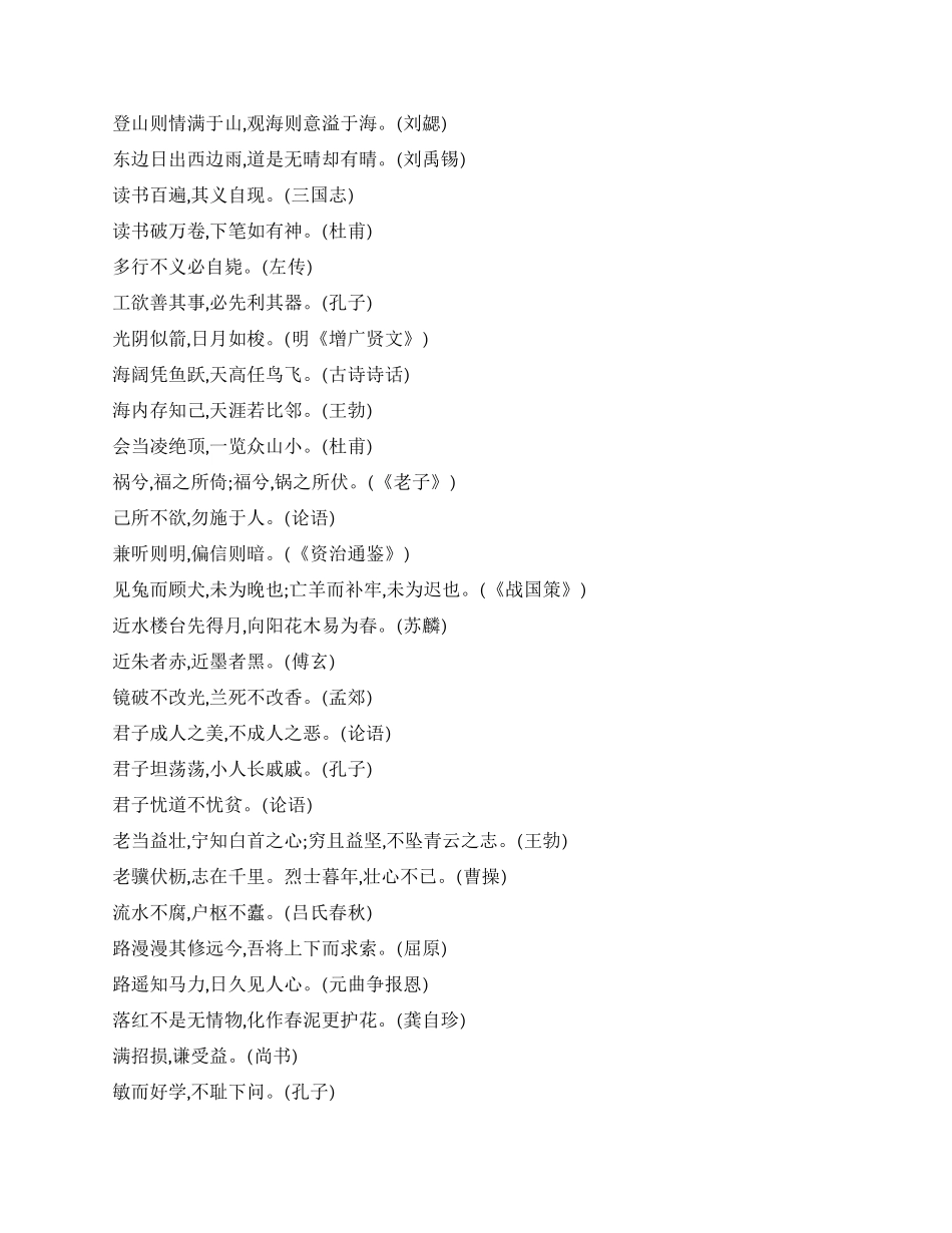 经典的古代励志诗句_第3页