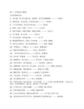 经典的古代励志诗句