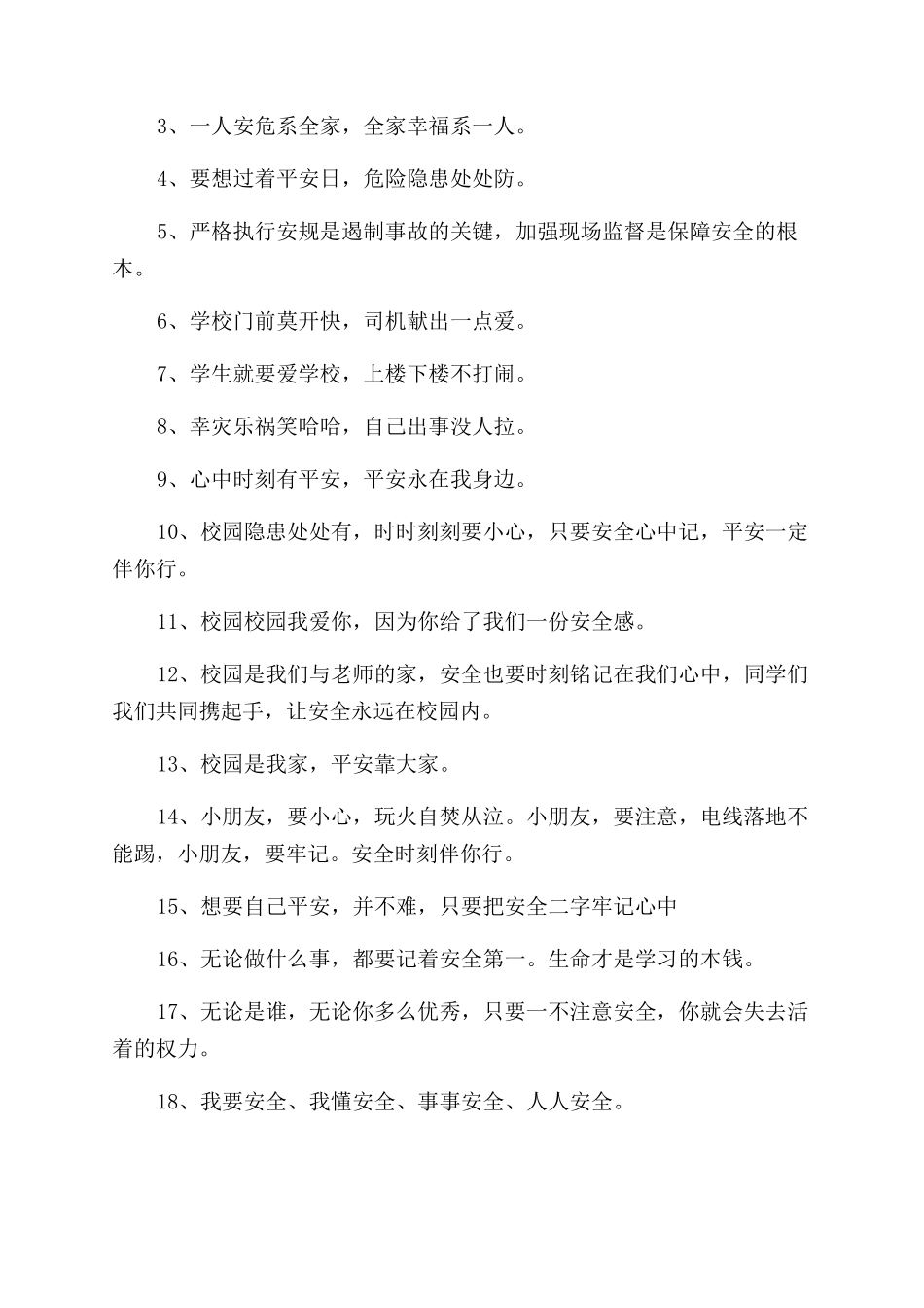 经典的安全优秀标语口号摘抄_第2页