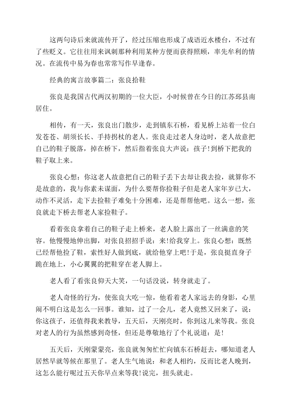 经典的寓言故事精选_第2页