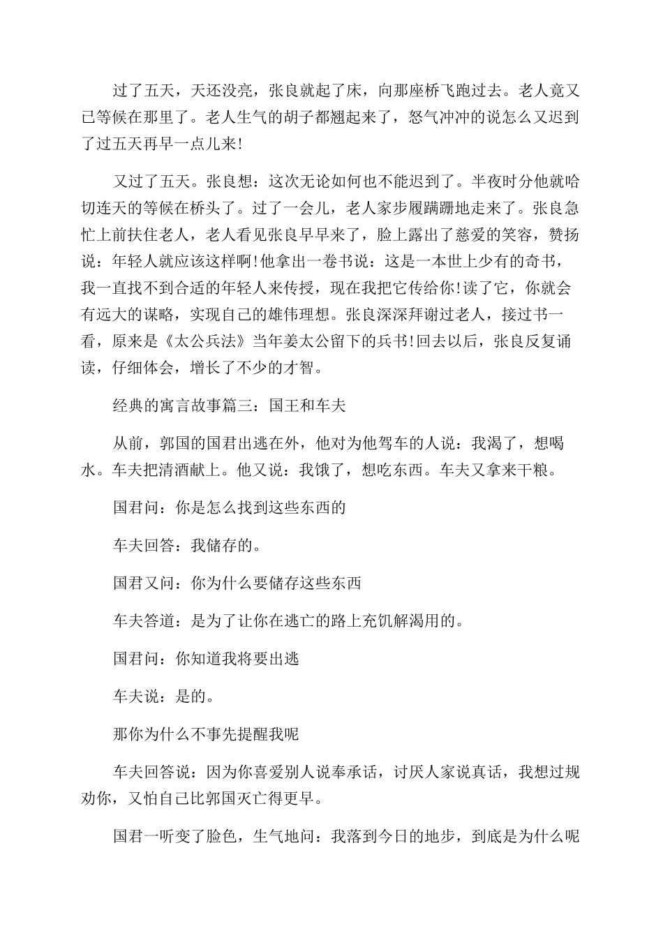 经典的寓言故事精选_第3页