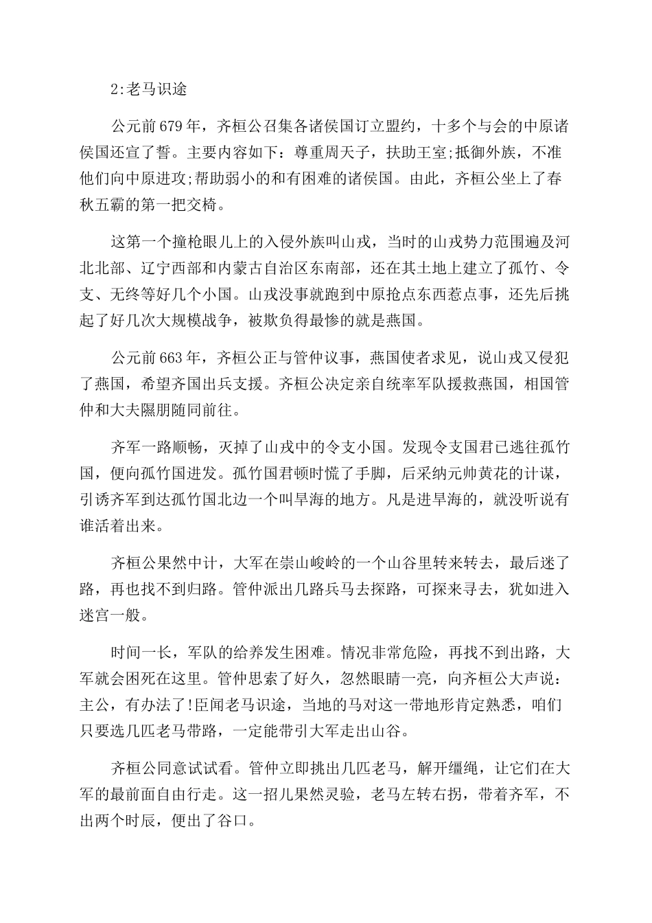 经典的成语故事有哪些_第2页