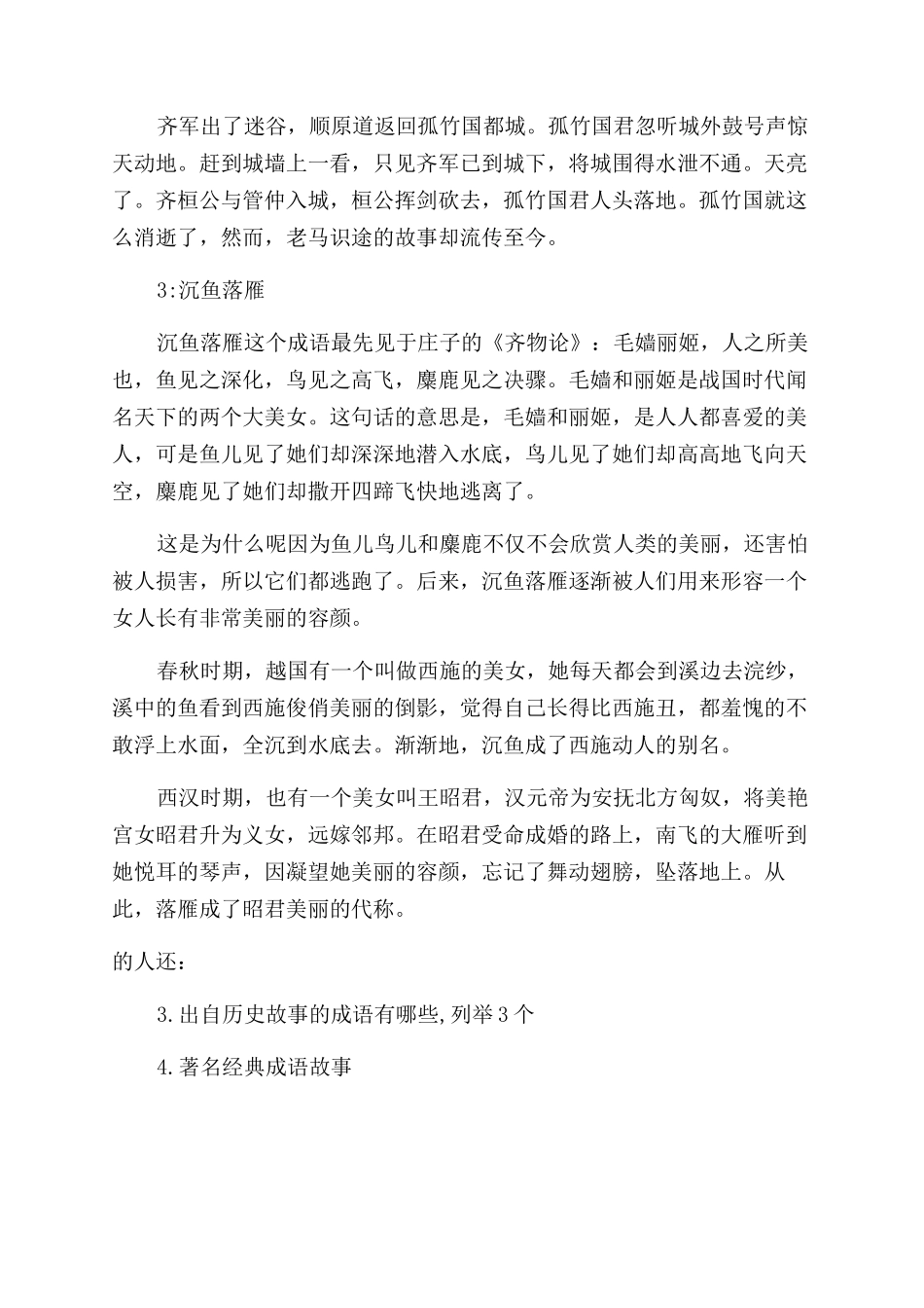 经典的成语故事有哪些_第3页