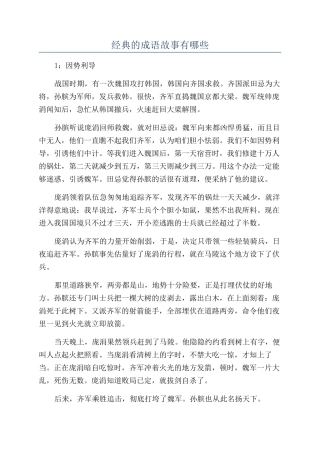 经典的成语故事有哪些