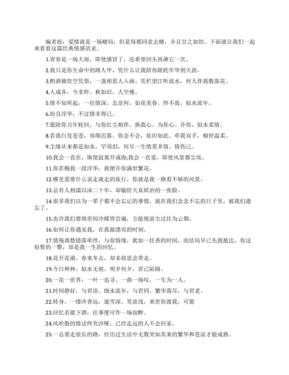 经典的情感语录有哪些_第1页