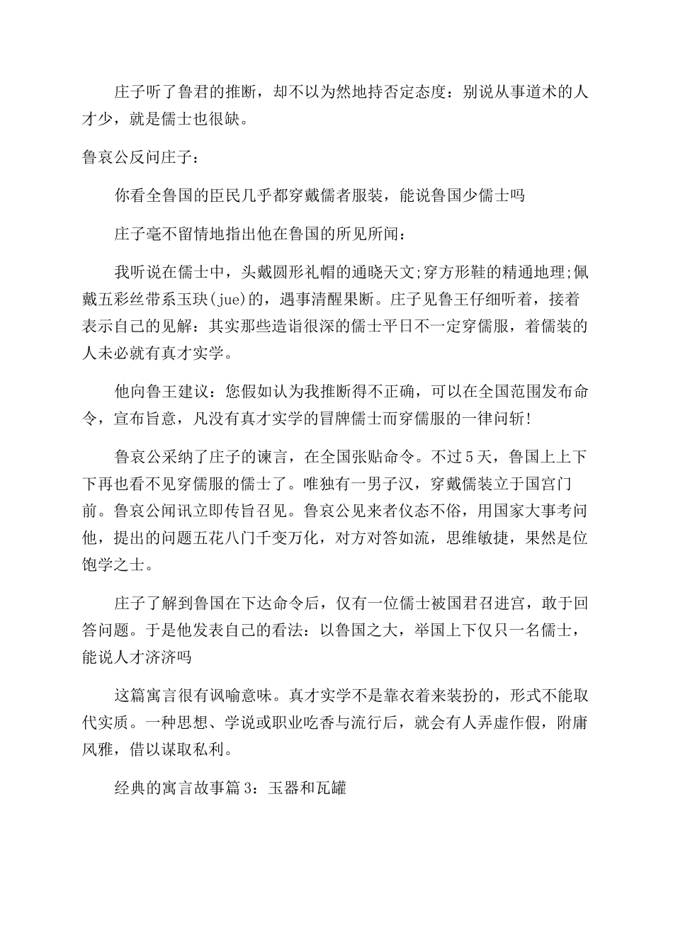 经典的寓言故事欣赏_第2页