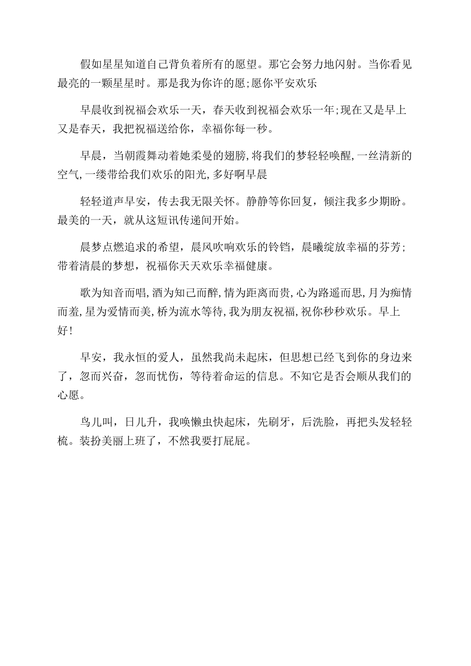 经典的早晨问候语-经典早晨问候语汇编_第2页