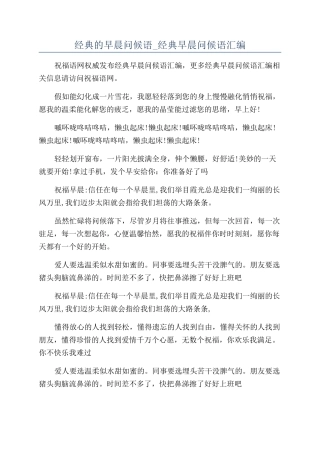 经典的早晨问候语-经典早晨问候语汇编