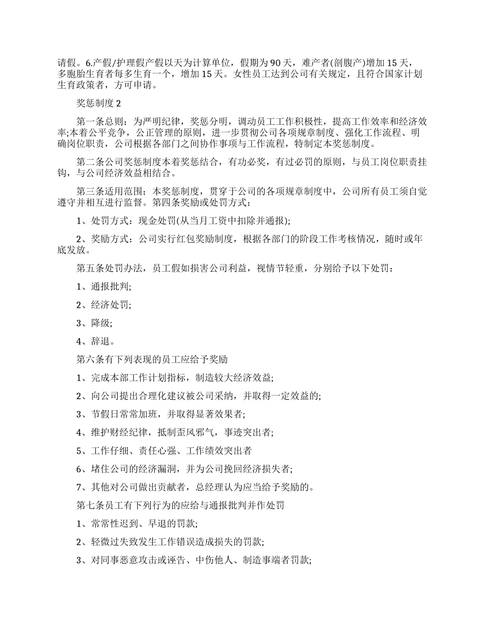 经典的晨会奖惩制度范文_第2页