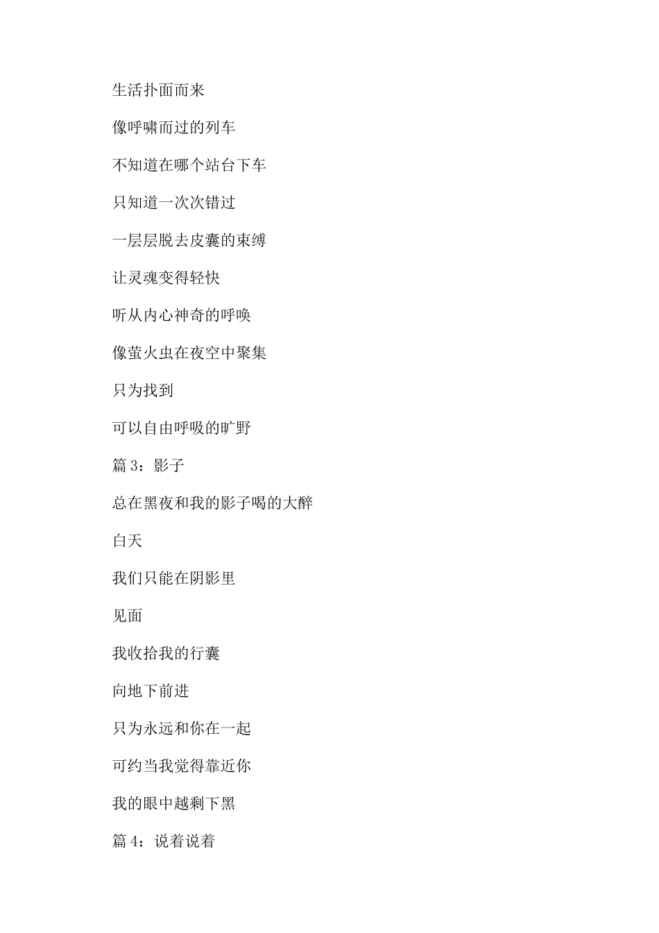 经典的校园诗歌鉴赏_第2页